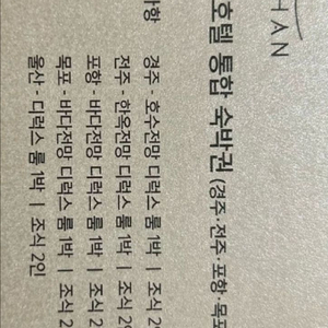 라한 통합 숙박권 이미지