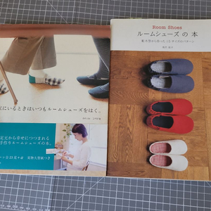 룸슈즈 만들기 책 2권 이미지