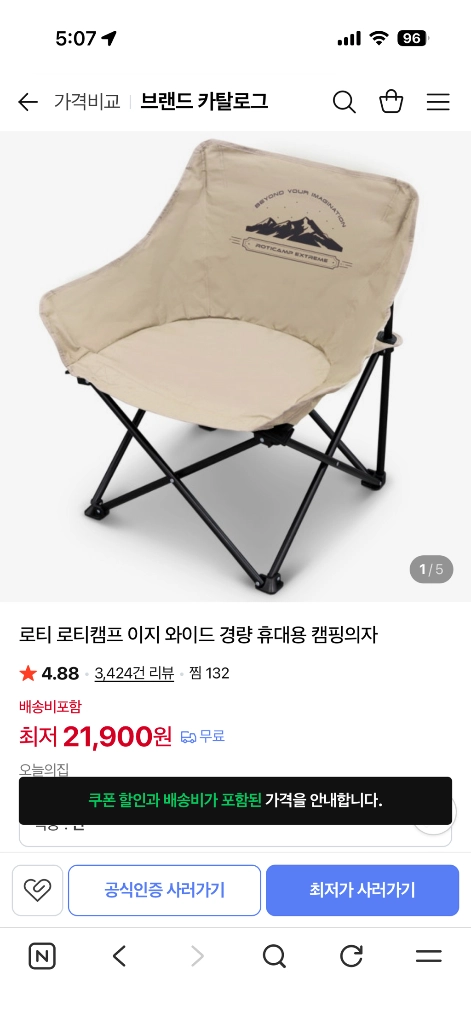 캠핑의자 2개 이미지