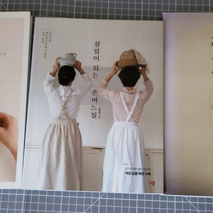 손바느질 린넨 소품 만들기 책 이미지