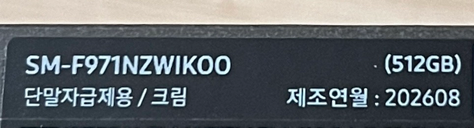 갤럭시Z폴드8 크림 512GB 미개봉 팝니다 이미지