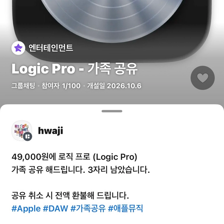 Apple Logic Pro 로직 프로 DAW - 안심되는 중고거래