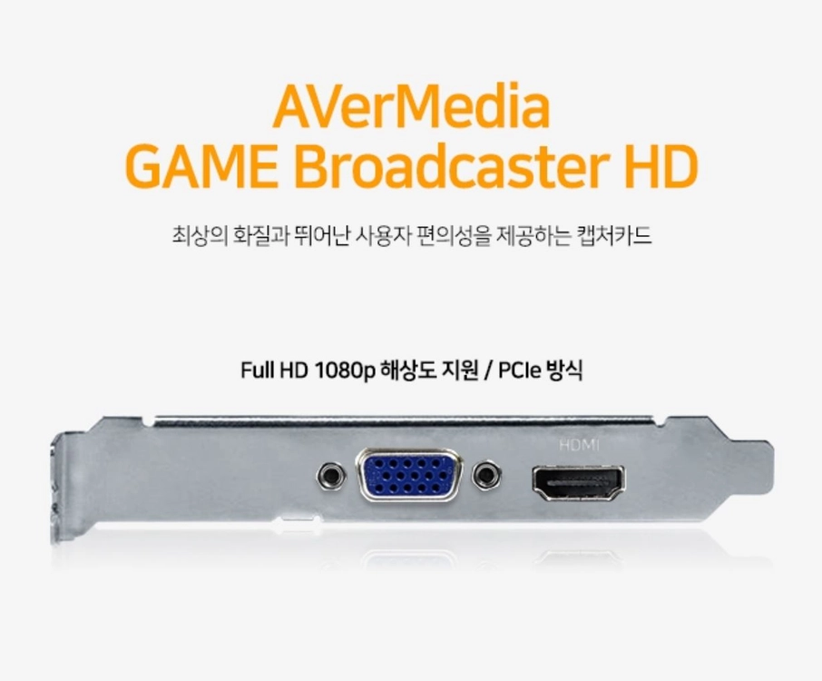 에버미디어 캡쳐보드 GAME Broadcaster HD (C127) 이미지