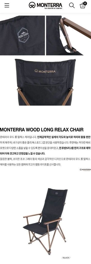 몬테라 우드 롱 릴렉스 체어 두개일괄 이미지