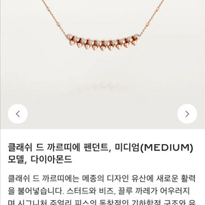 까르띠에 클래쉬 드 펜던트 미듐 다이아몬드 목걸이 로즈골드 이미지