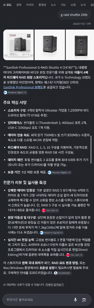 SanDisk Professional G-RAID Shuttle 4 (24TB) 이미지