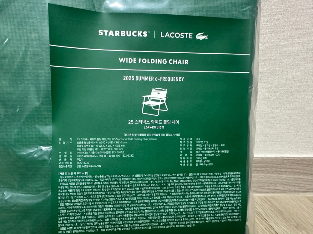 스타벅스 라코스테 의자(25년 프리컨시 제품) 이미지