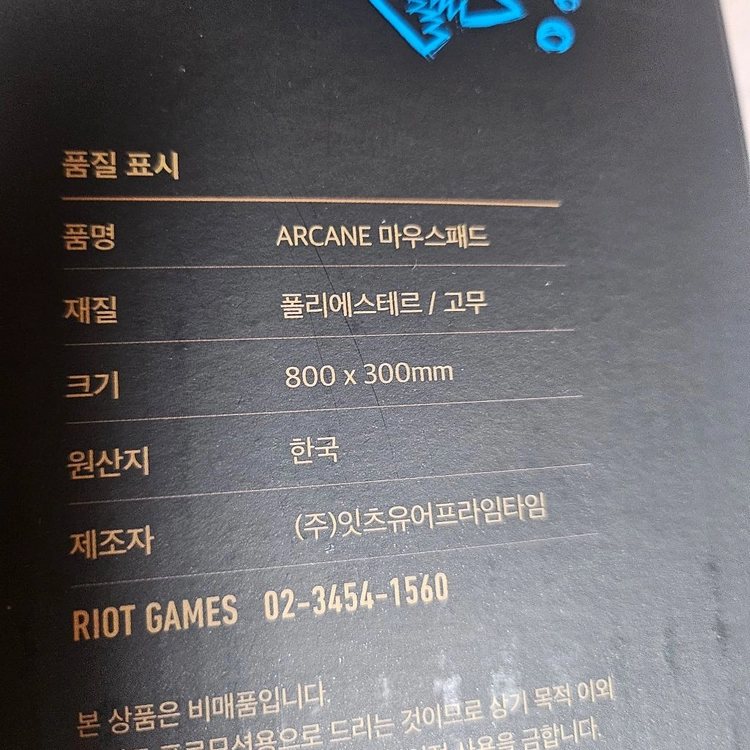 [미개봉] 라이엇 X 아케인(Arcane) 공식 한정판 장패드 판매합니다 이미지
