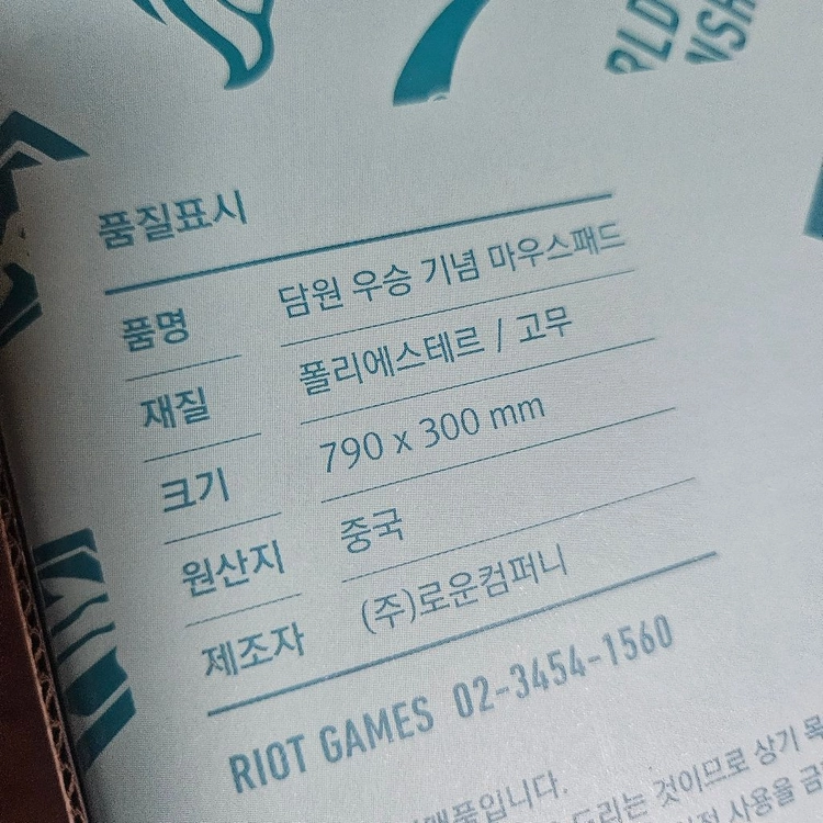 [미개봉] LoL 2020 롤드컵 담원 기아(DWG KIA) 우승 기념 공식 한정판 장패드 판매합니다 이미지