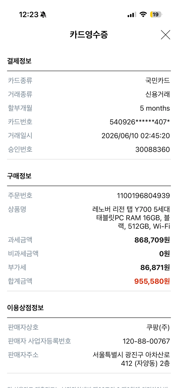 레노버 리전 탭 Y700 5세대 태블릿 PC RAM 16GB 블랙, 512B 이미지