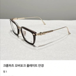크롬 하츠 안경테 이미지