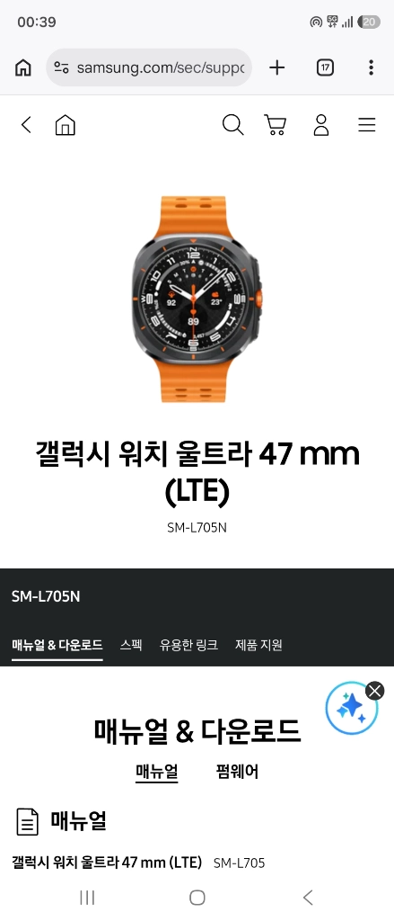 갤럭시 워치 울트라 47mm lte 이미지