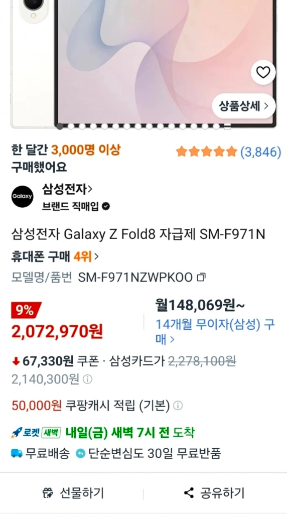 미개봉 갤럭시 Z 폴드8 와이드 크림 256GB 자급제 이미지