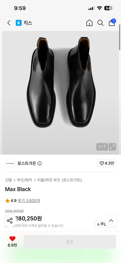 로스트가든 맥스 블랙 첼시 부츠 255 이미지