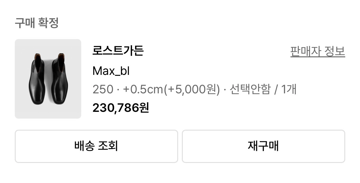 로스트가든 맥스 블랙 첼시 부츠 255 이미지