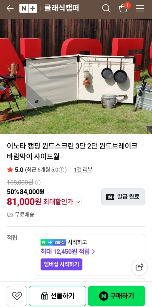 이노타 캠핑 윈드스크린 2단 윈드브레이크 이미지