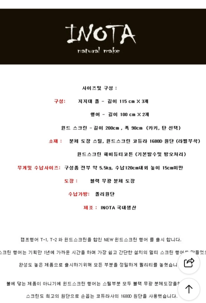 이노타 캠핑 윈드스크린 2단 윈드브레이크 이미지