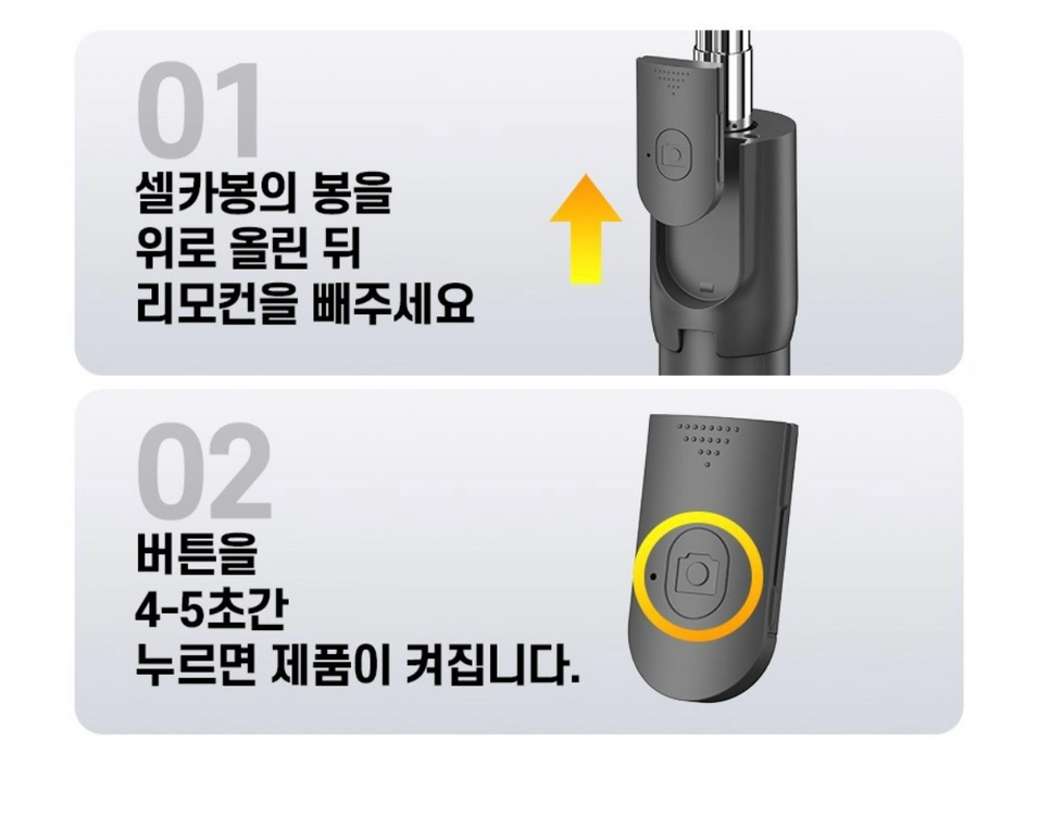 블루투스 셀카봉 휴대폰 거치대 이미지