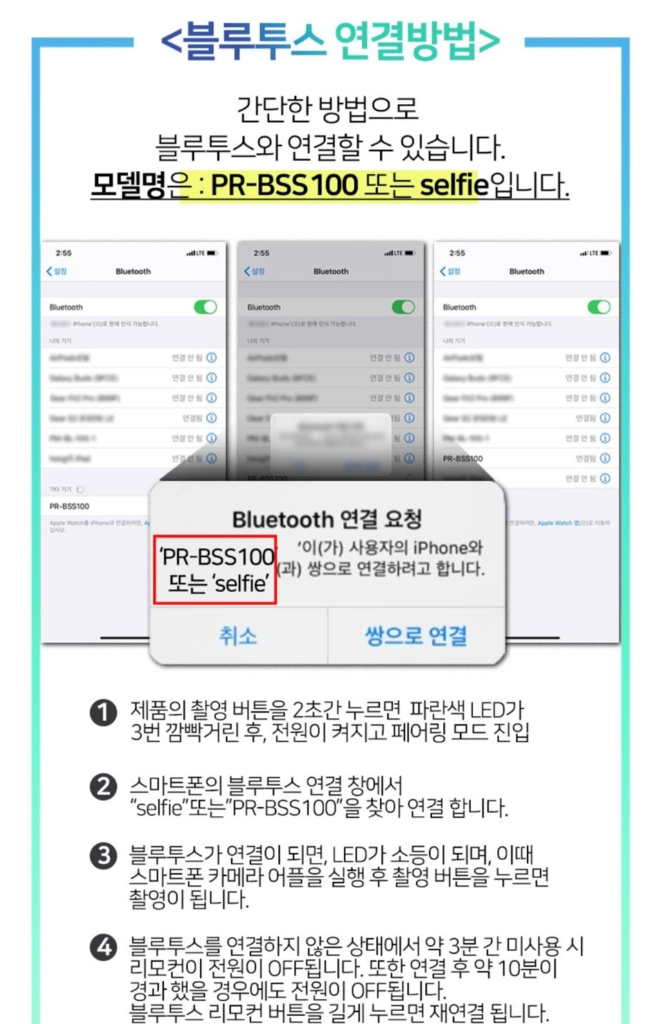 블루투스 셀카봉 휴대폰 거치대 이미지