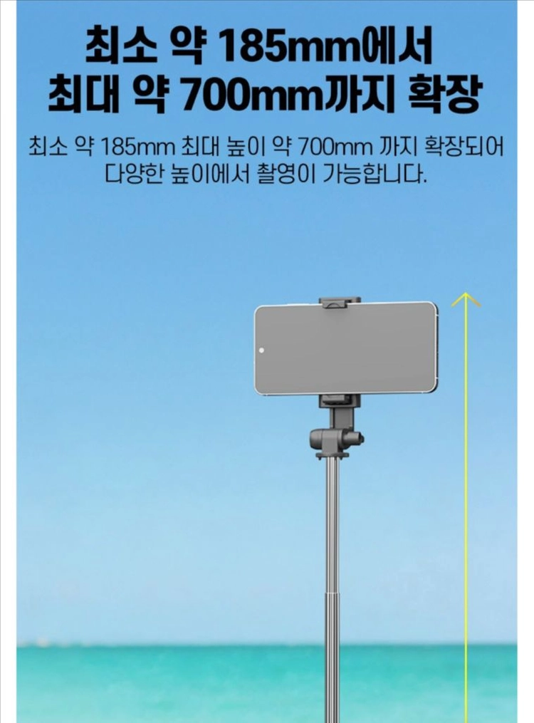 블루투스 셀카봉 휴대폰 거치대 이미지