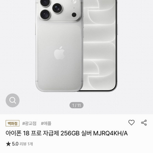 아이폰18프로 실버 256gb 자급제 미개봉 팝니다 이미지