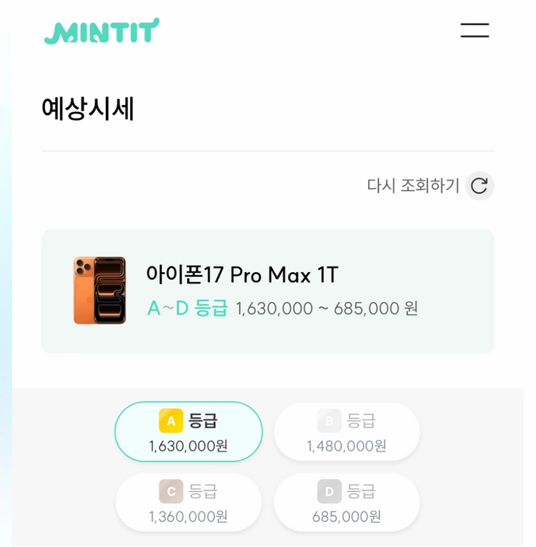 아이폰 17프로맥스 1TB 저렴하게팝니다 이미지