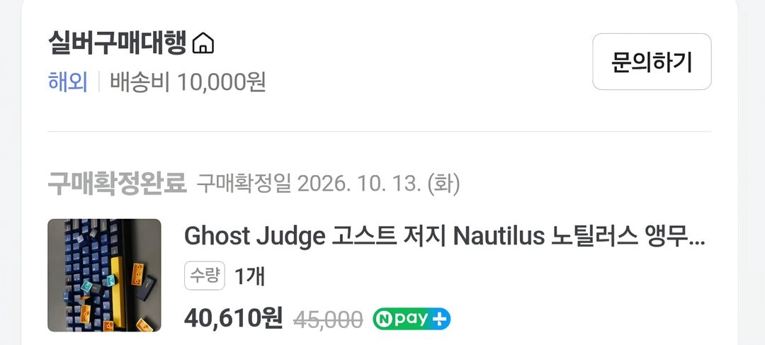 고스트저지 노틸러스 키캡 단순체결 이미지