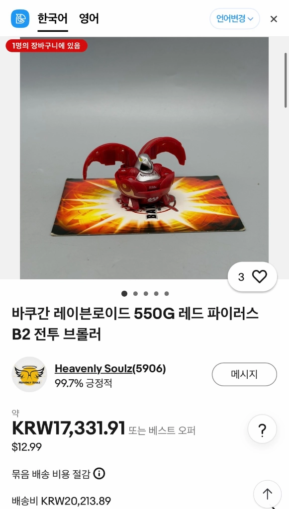 바쿠간 해외 직구품(1기 B2) 이미지
