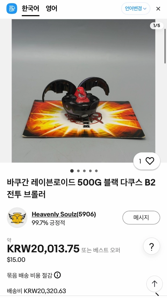 바쿠간 해외 직구품(1기 B2) 이미지