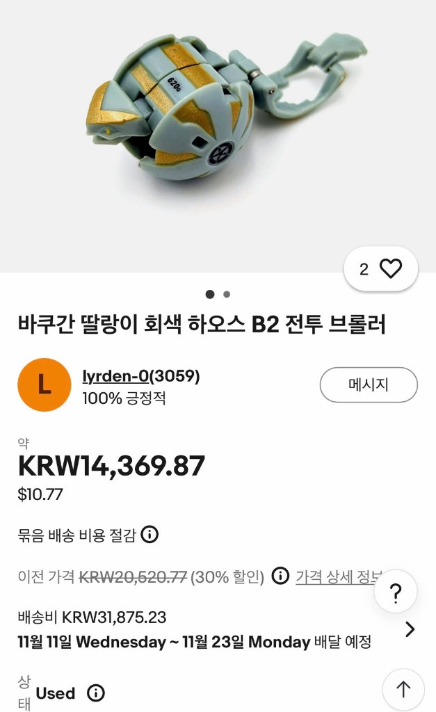 바쿠간 해외 직구품(1기 B2) 이미지
