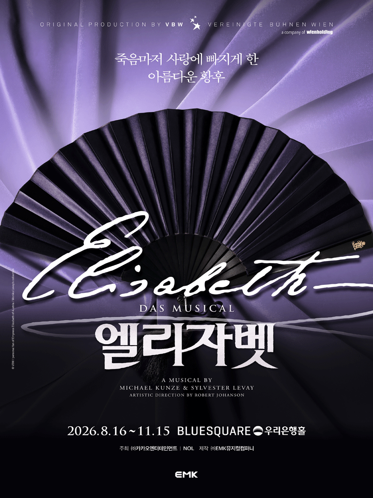 엘리자벳 뮤지컬 모든 좌석 1열 보유 명당 양도 이미지