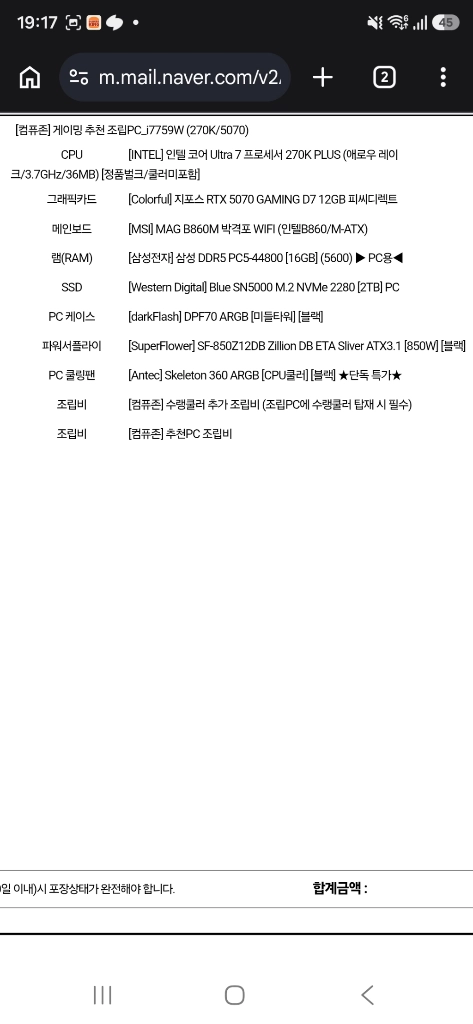 고성능 게이밍 PC 본체 이미지