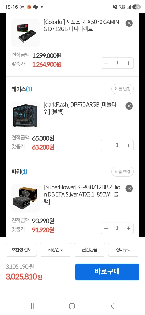 고성능 게이밍 PC 본체 이미지