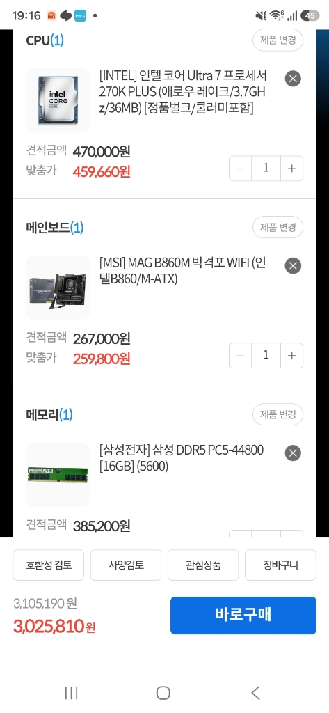 고성능 게이밍 PC 본체 이미지