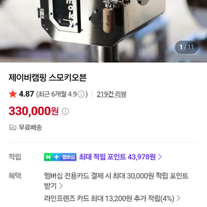 제이비 캠핑스모키오븐 이미지