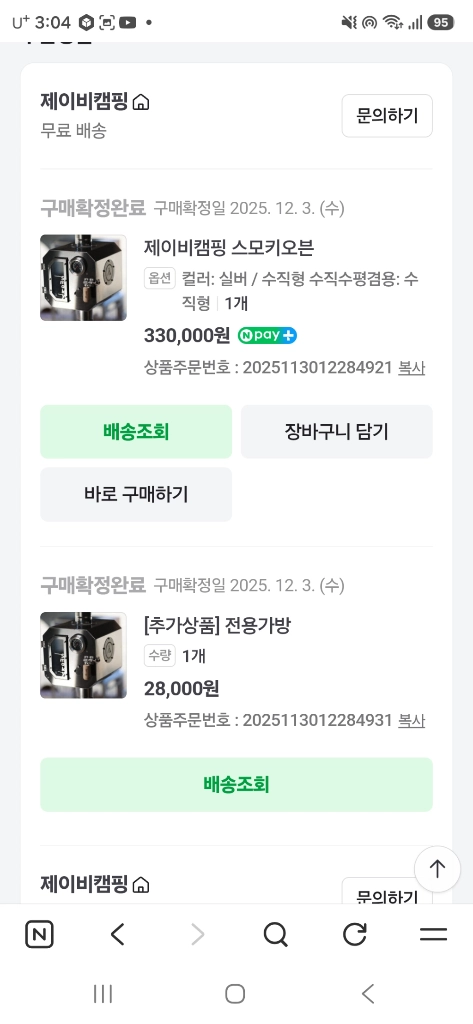 제이비 캠핑스모키오븐 이미지
