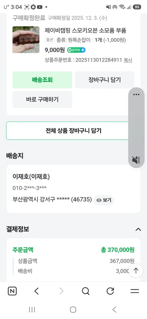 제이비 캠핑스모키오븐 이미지