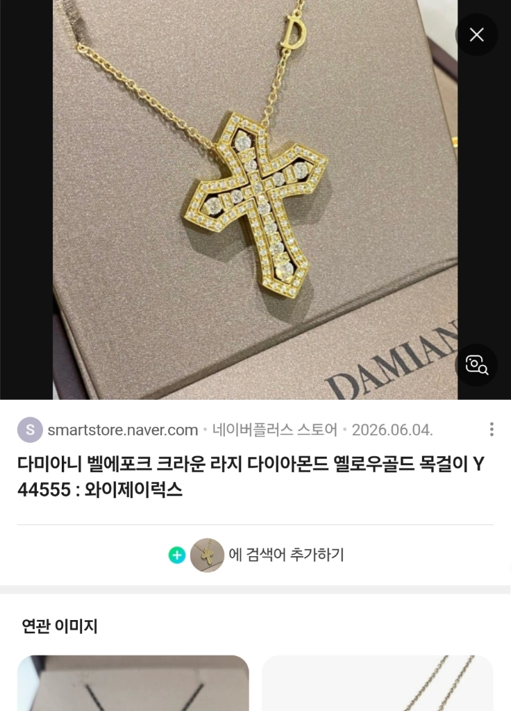 다미아니 크라운 L18k , 크롬하츠 제작 목걸이22k 구매합니다 이미지