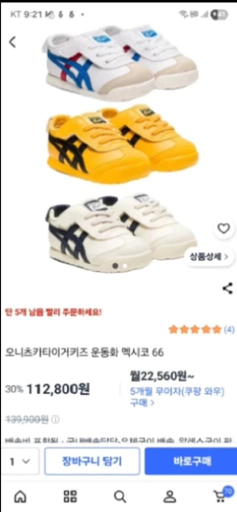 오니츠카타이거 키즈 135 아이보리 멕시코66 운동화 이미지