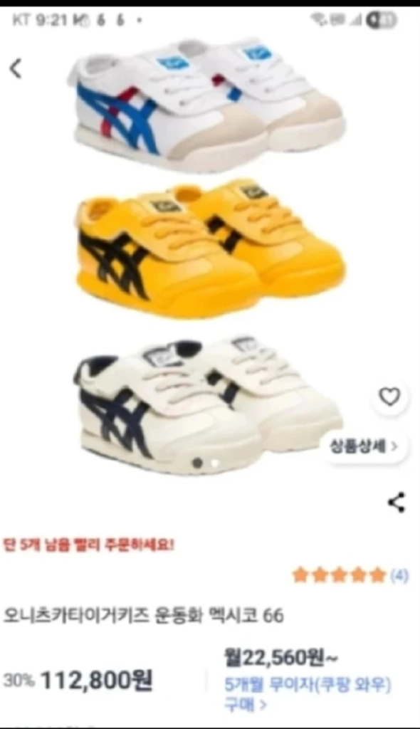오니츠카 타이거키즈 145 아이보리 멕시코66 운동화 이미지