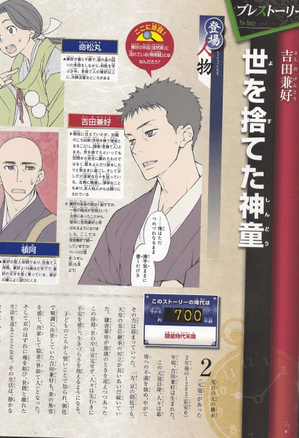 吉田兼好 週刊新マンガ日本史 16(요시다 겐코 - 주간 신 만화 일본사) <일본출판도서> 쓰레즈레구사 수필 도연초 이미지