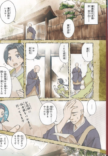 吉田兼好 週刊新マンガ日本史 16(요시다 겐코 - 주간 신 만화 일본사) <일본출판도서> 쓰레즈레구사 수필 도연초 이미지