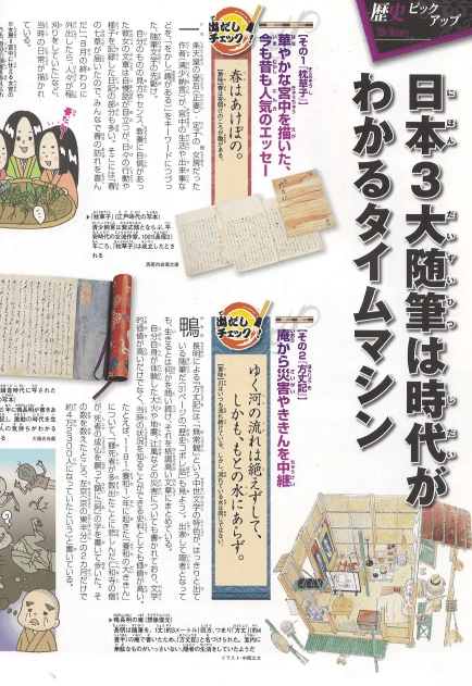 吉田兼好 週刊新マンガ日本史 16(요시다 겐코 - 주간 신 만화 일본사) <일본출판도서> 쓰레즈레구사 수필 도연초 이미지