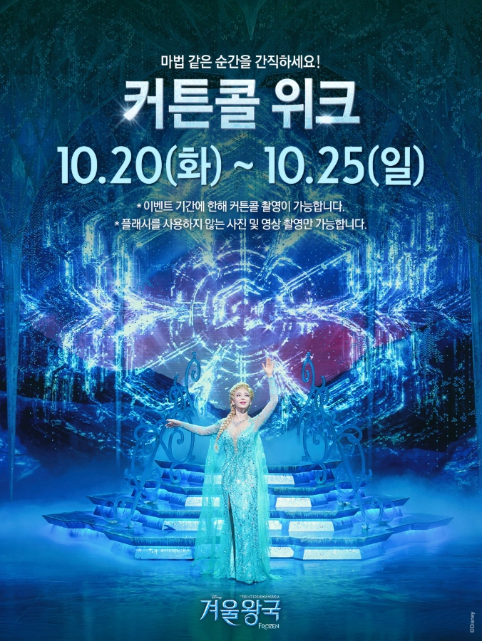 [내일 정가] 커튼콜데이 정선아&박진주 VIP석 1석 10/21(수) 저녁 뮤지컬 겨울왕국 이미지