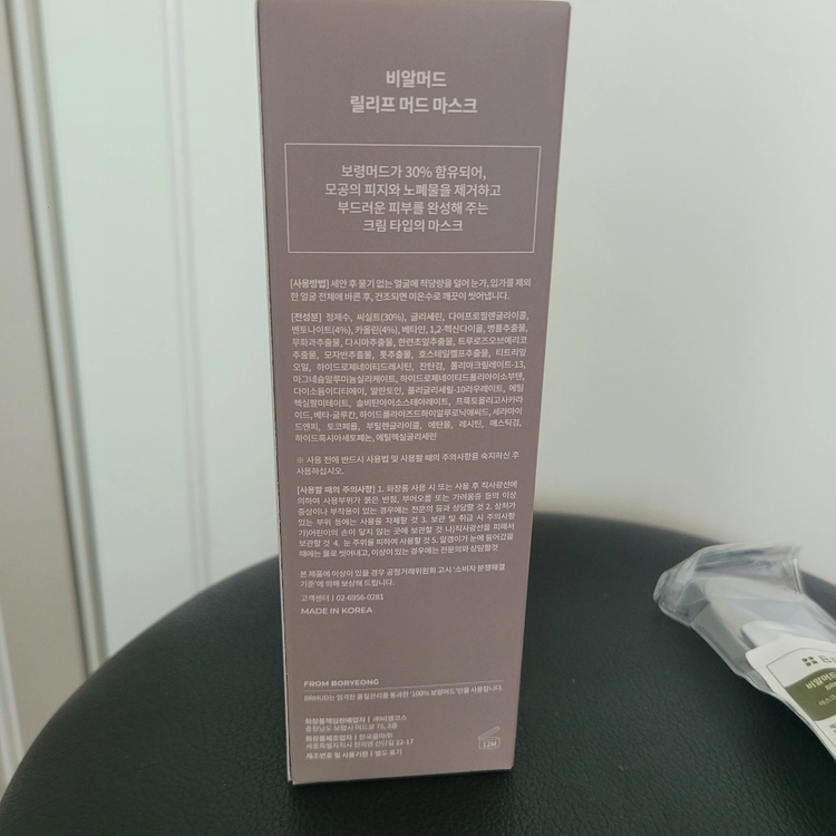 [새제품] BRMUD 비알머드 릴리프 머드 마스크 110ml+실리콘 마스크 브러쉬 이미지