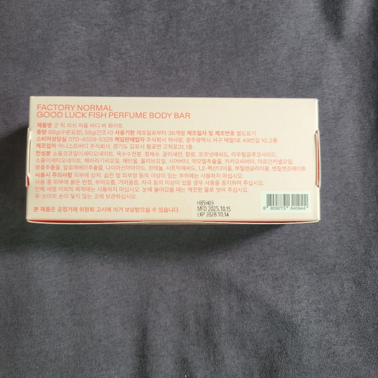 팩토리노멀 액막이명태 비누 퍼퓸바 이미지
