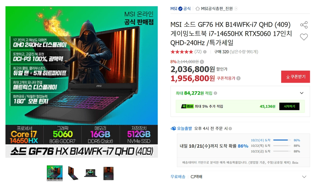 RTX5060 게이밍 노트북 이미지