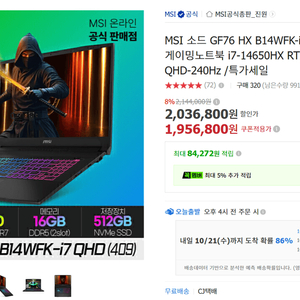 RTX5060 게이밍 노트북 이미지
