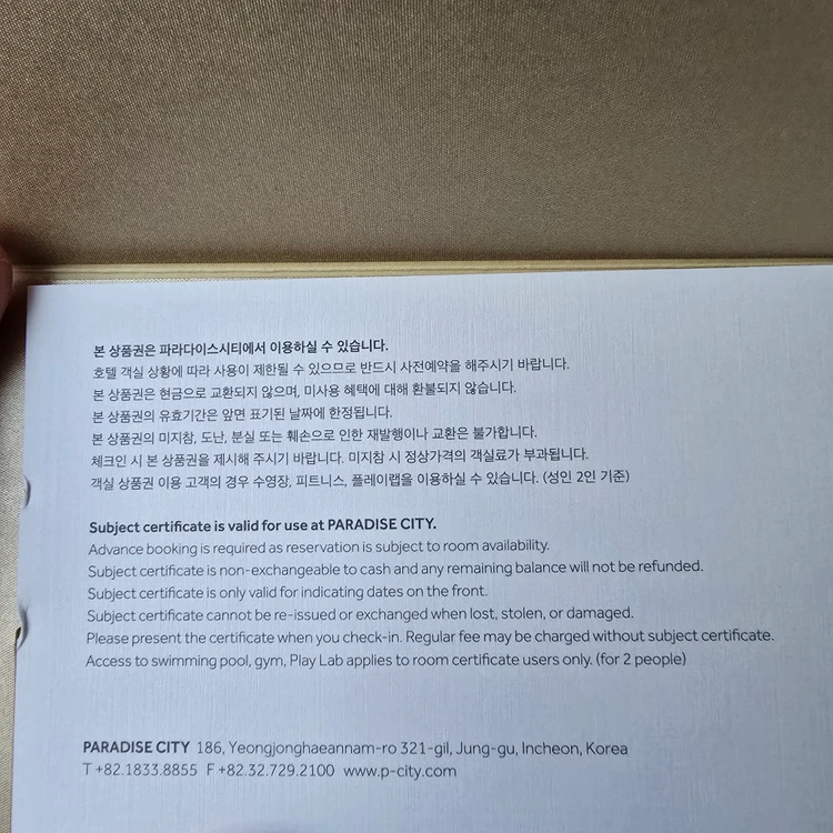 인천 파라다이스 시티 호텔 숙박권 이미지