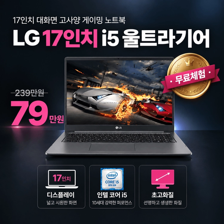리퍼비시 LG 울트라기어 17인치 대화면 i5 11TH RAM 16GB 대용량 WIN11 PRO 리퍼노트북 이미지